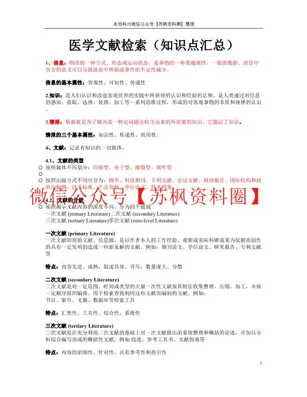 医学文献检索